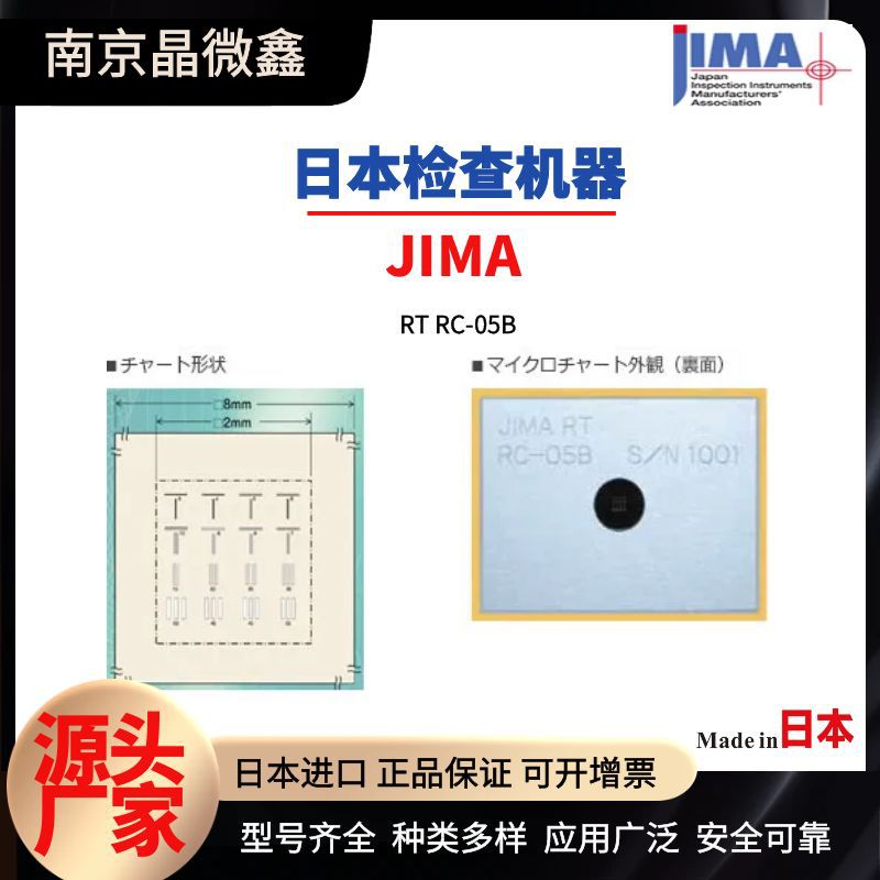 RT RC-05B实验片X射线用试验片分辨率测试卡日本检查机器JIMA