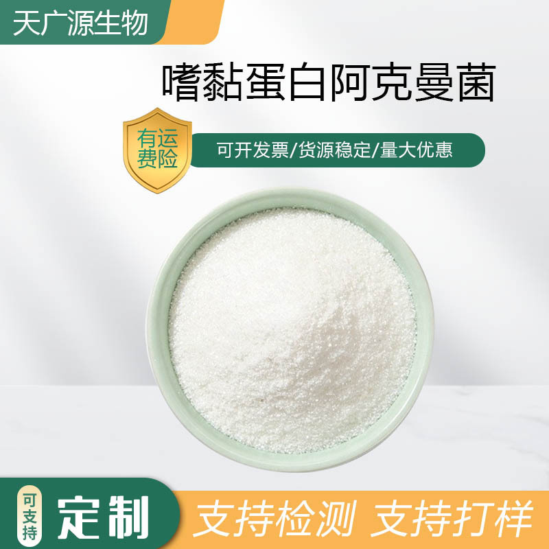 Akk Bacteria, Lactobacillus Acidophilus 200-3000 Billion Cfu/G, Slimming Bacteria, Water-Soluble, in Stock, Free Shipping Akk Bacteria, Lactobacillus Acidophilus 200-3000 Billion Cfu/G, Slimming Bacteria, Water-Soluble, in Stock, Free Shipping