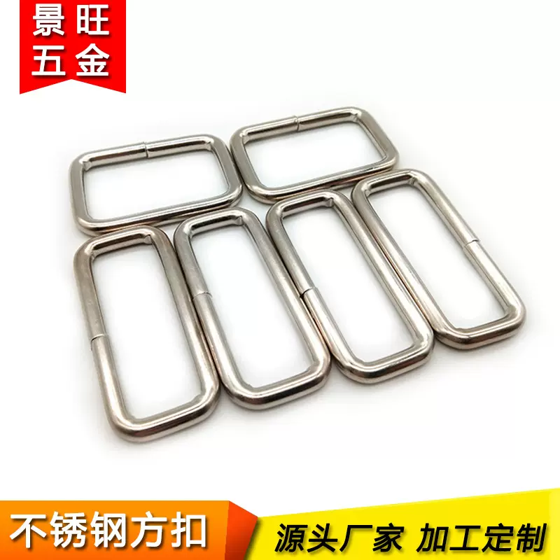 金属口字扣 长方扣 方形扣 包带连接口扣 箱包服饰五金配件方扣