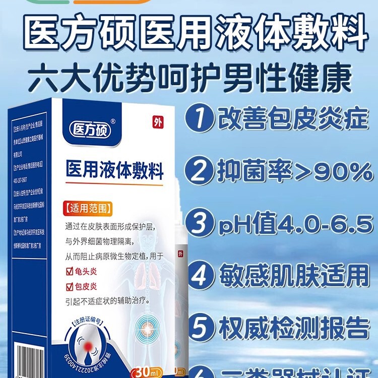 医方硕医用液体敷料官方正品支持一件代发现货速发|undefined