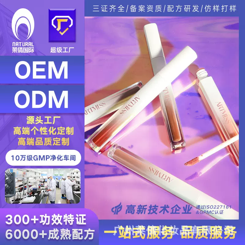 定制唇釉定做不掉色不沾杯唇霜唇泥唇蜜贴牌加工哑光雾面口红彩妆