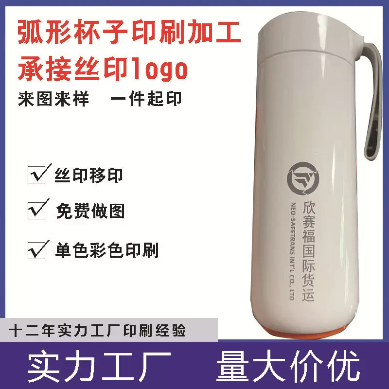 塑料硅胶杯子安全帽劲椎仪弧形产品单色彩色丝印移印加工丝网印刷