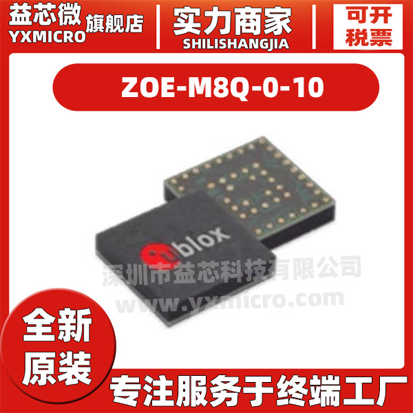 全新原装正品 ZOE-M8Q-0-10 超小型GNSS通信模组GPS导航芯片IC