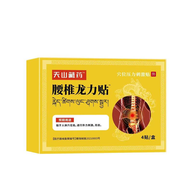 天山チベット薬シリーズ腰椎竜力は膝を貼って頚椎を貼って源を貼って直接に代理で卸売りします。|undefined