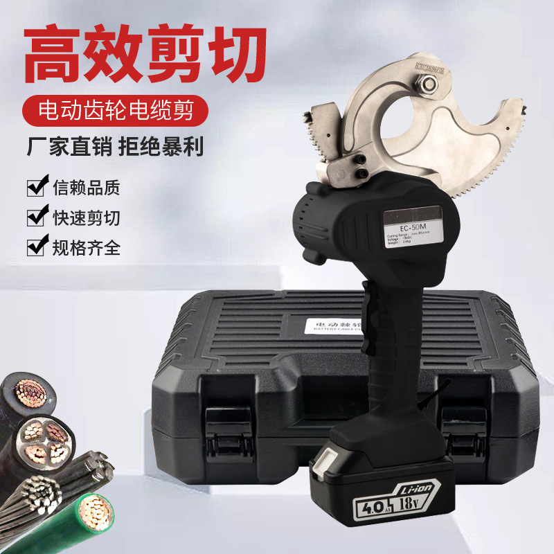 Ratchet eléctrico de litio 50 cortadora de cable eléctrica recargable ligera EC engranaje cortadora de cable cortadora eléctrica rápida alambre de acero