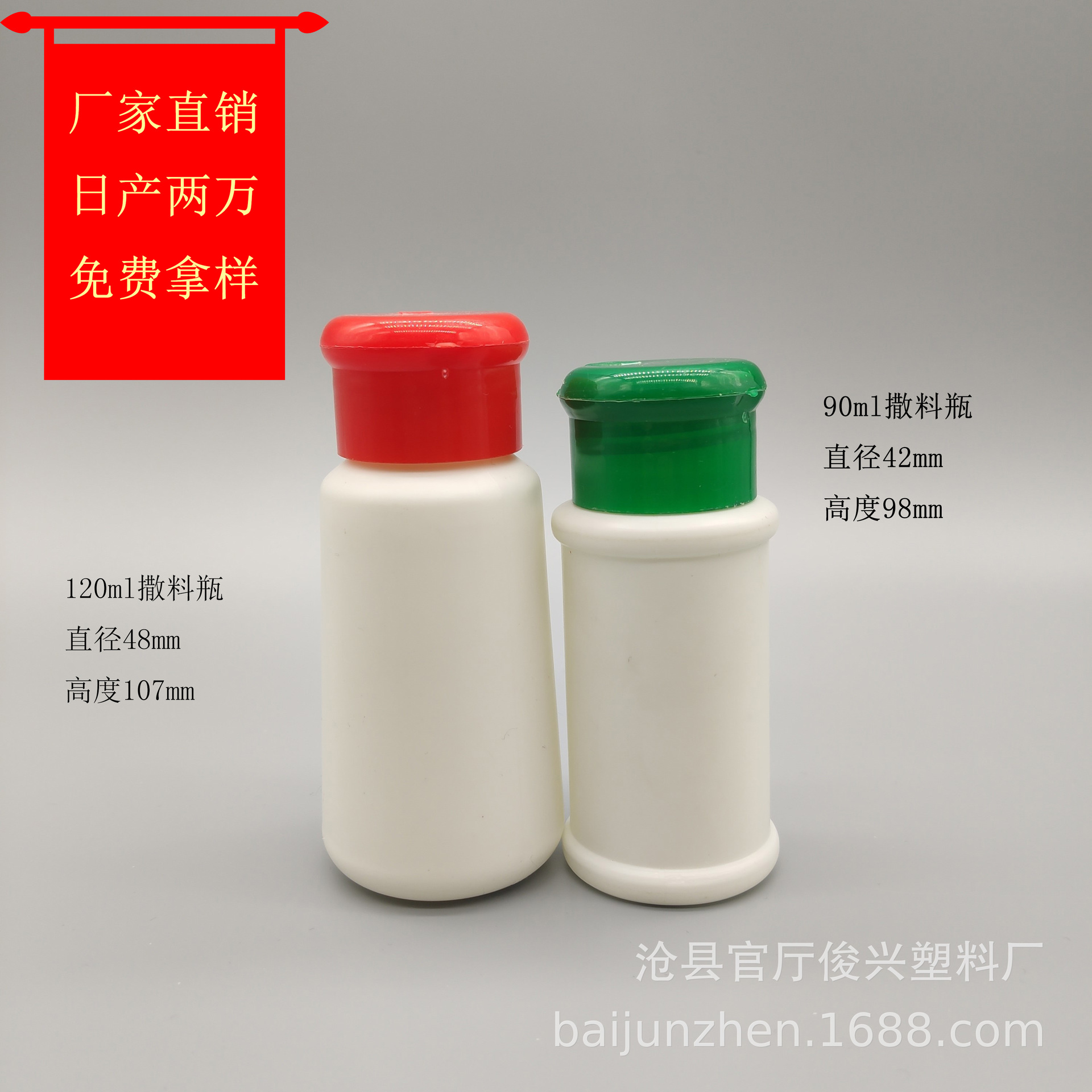 厂家批发塑料瓶 120ml撒料瓶 50g粉末包装 脚臭粉瓶 量大优惠