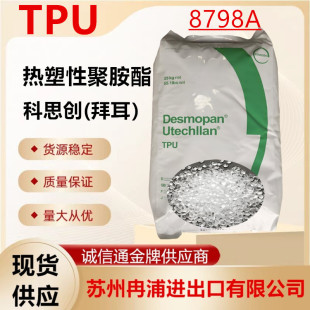 Covestro German Bayer Tpu Transparent Elastomer Plastic Particles 8798A Hydrolysis-Resistant and Wear-Resistant High-Strength Material