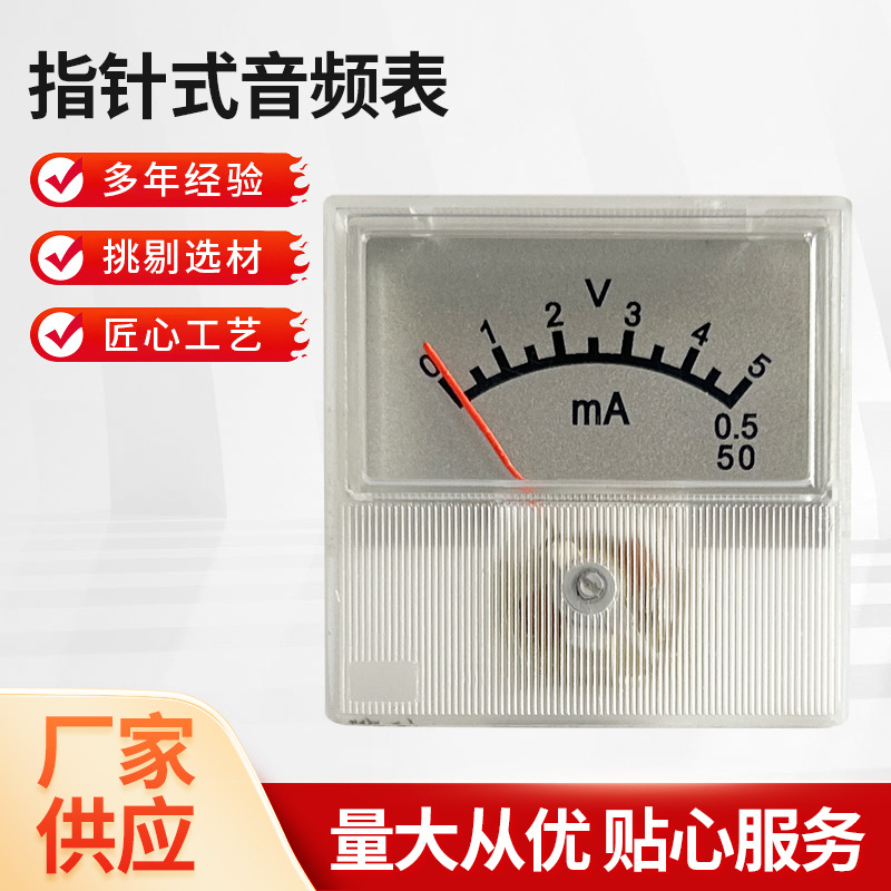 电子积木配件M6号电流表 电压表 尺寸40*40 开孔尺寸35*20毫米