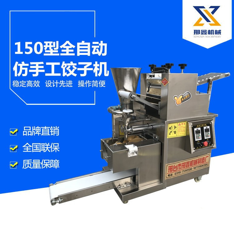 新型仿手工饺子机肉馅素馅水饺机全自动包合式饺子成型机速冻批发