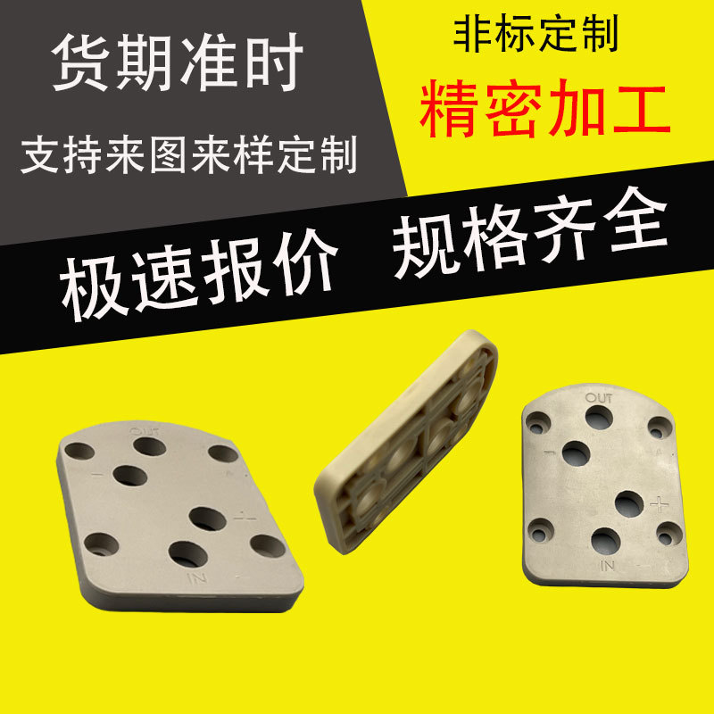 PEEK精密塑料件摸具加工 PEEK精密塑胶配件 ABS注塑加工机械零件