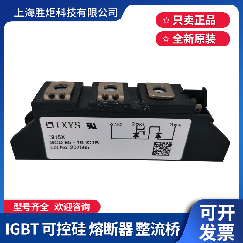 全新IXYS二极管MCD95-16io8B MCD95-18io1B MCD95-18io8B现货原装
