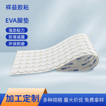 厂家模切定制EVA脚垫办公桌橱柜电器eva垫片防滑耐磨降噪防撞贴