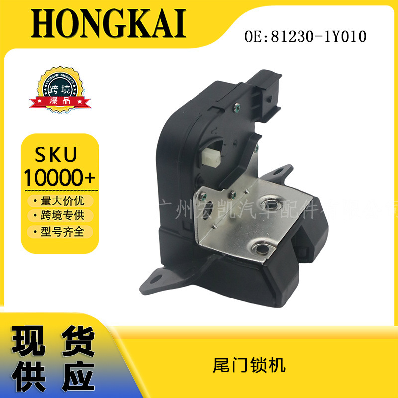 81230-1Y010 Is Suitable for Hyundai and Kia Models Trunk Lock Block Tailgate Lock Machine 812301Y010 81230-1Y010 Is Suitable for Hyundai and Kia Models Trunk Lock Block Tailgate Lock Machine 812301Y010