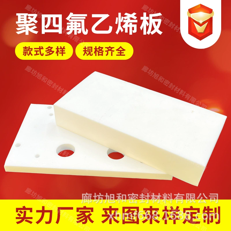 Polytetrafluoroethylene board PTFE board expanded tetrafluoro board Teflon board Tetrafluoro staircase board Teflon board Teflon board