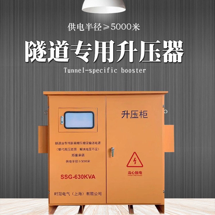 隧道升压变压器300KW500KVA630KVA变换器三相户外大功率大容量