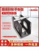 平面磨床砂轮校正平衡仪支架M618/614/718/820/250平衡芯轴原配件