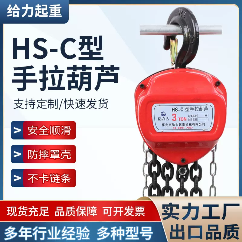 HSC三角手拉葫芦厂家批发起重倒链葫芦便携小型起重手拉吊葫芦