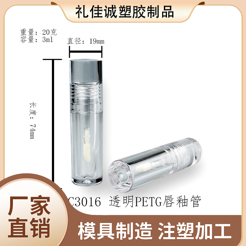 3mlC3016透明唇釉管唇彩管方形PETG唇彩短管遮瑕管化妆品包装批发