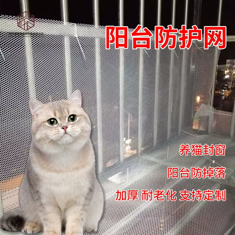 耐老化寿命长加厚窗户防护网防坠封窗塑料围栏网阳台防护网塑料网