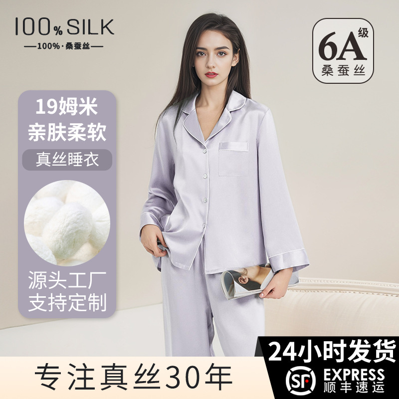 19mm Heavyweight Silk Pajamas for Women 2026 Spring/Summer Long-Sleeve Long-Pants 100% Mulberry Silk Loungewear Set 19mm Heavyweight Silk Pajamas for Women 2026 Spring/Summer Long-Sleeve Long-Pants 100% Mulberry Silk Loungewear Set