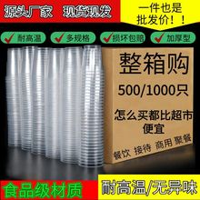 一次性杯子塑料杯加厚超厚家用整箱透明耐高温便宜饭店水杯批发