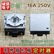 九Y电蒸锅DZ50F-GZ173/GZ172/DZ50HG-GZ158/GZ360定时器计时器