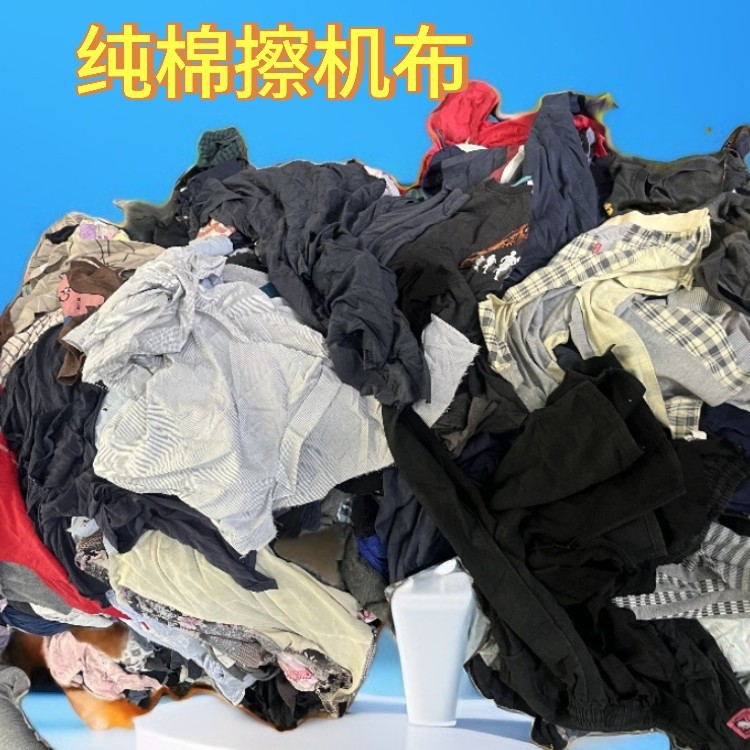 碎布擦机布全棉工业抹布废旧料清洁棉纱破布机修用吸油吸水不掉毛