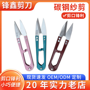 High Carbon Steel Large U-Shaped Yarn Scissors Cross Stitch Thread Scissors Household Tools Tailor Scissors Powerful Scissors Manufacturer Wholesale