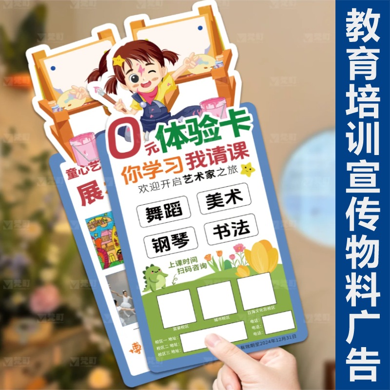 好友请客邀请卡教育培训试听课体验券招生名片美术书法舞蹈