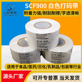 白色打码色带SCF900打码色带 热转印色带 25 35 30mm 100包装色带