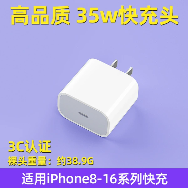 PD35w fast charging head naked head [3C certification]