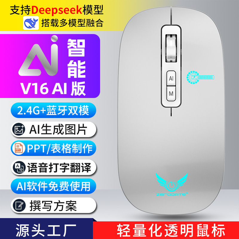 AI音声マウス三モードブルートゥース翻訳书き込み絵画表音声人工知能deepseekマウス|undefined