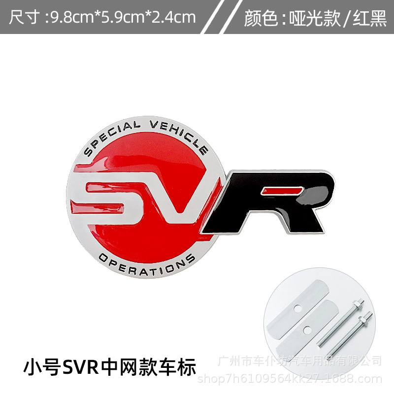 Металлическая декоративная нашивка (Land Rover) Range Rover SVR, электролитованная металл, клейкая основа, несколько стилей