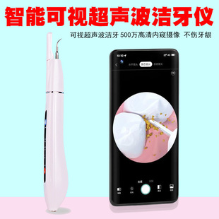 Visual ultrasonic tooth cleaner electric tooth cleaner tooth cleaner household intelligent tooth cleaner cross-border goods