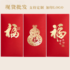 2026马年红包新款烫金中式福字新年春节压岁包通用印公司企业LOGO