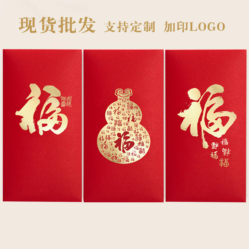 2026马年红包新款烫金中式福字新年春节压岁包通用印公司企业LOGO|undefined