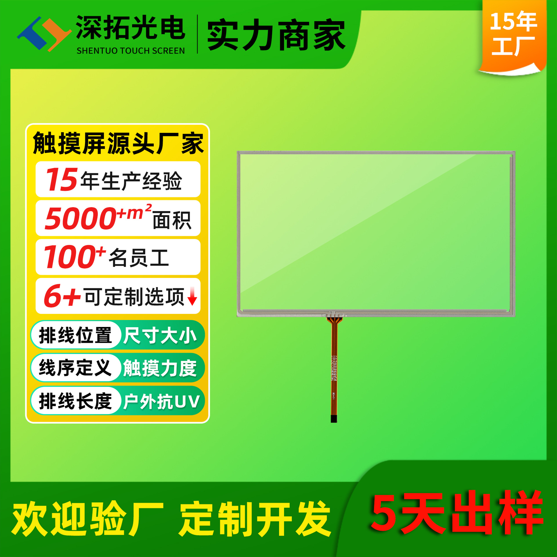 9寸四线电阻屏安卓树莓派亮面防刮电阻触摸屏可定制9寸五线电阻屏