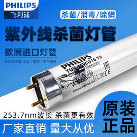 飞利浦TUV4W36W医院紫外线杀菌灯消毒灯家用除螨灯管小功率医用级