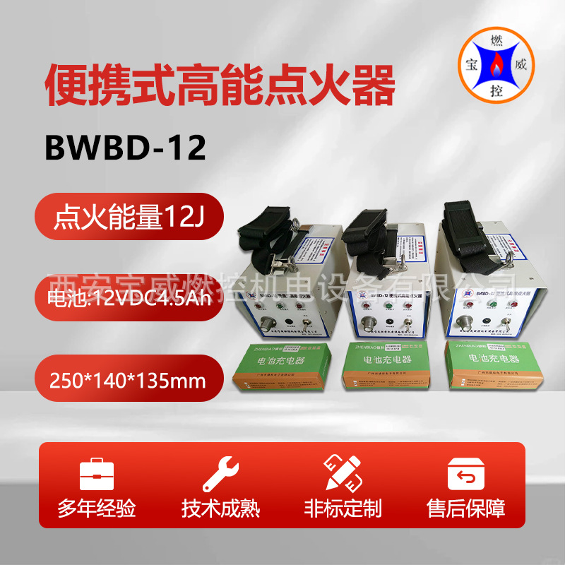 宝威燃控 可充电手持肩背型 便携式高能点火器 可反复使用