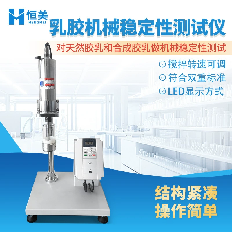 Тестер механической стабильности латекса, установка производства латекса, высокоскоростной механический тестер стабильности концентрированного латекса