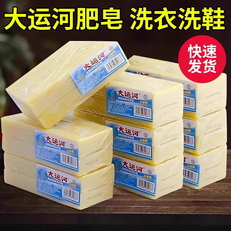 Grand Canal Soap Laundry Soap Household Affordable Baby Fragrance Transparent Soap Intimates Stain Removal Strong Old-Fashioned Brand Domestic Product