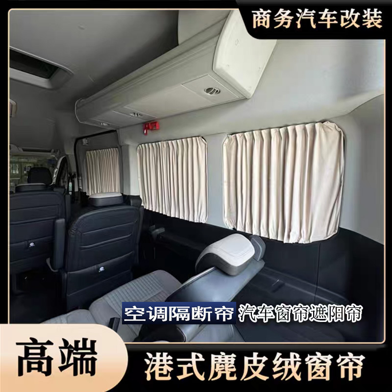 Dana V1 Dana M1 camping car front and rear partition curtains, suede air conditioning curtains, sun protection and heat insulation curtains