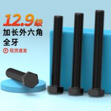����12.9���ӳ�ȫ����������˿�˸�ǿ��ȫ������˨M6M8101214-M36