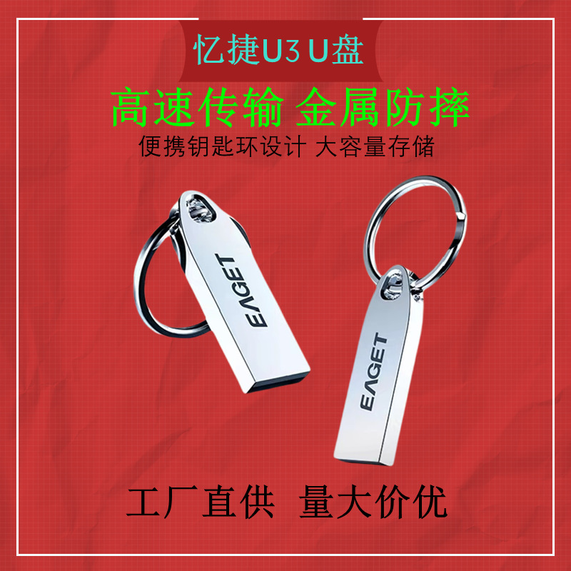批发U盘忆捷U3迷你大小容量投标8G创意电脑16g车载优盘32g刻字u盘