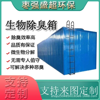 玻璃钢生物除臭箱废气处理设备污水垃圾站塔滤池厂家定制源头除臭
