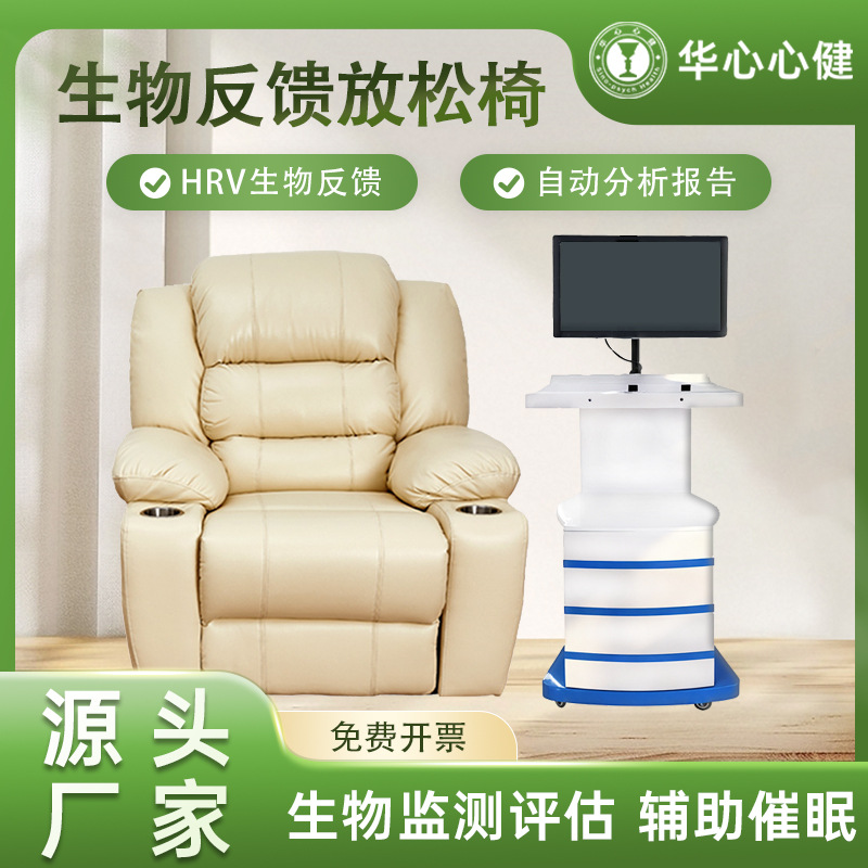 Sistema de silla de relajación de masaje de retroalimentación bioelectroencefalográfica de masaje inteligente de reducción de estrés corporal y mental estándar profesional