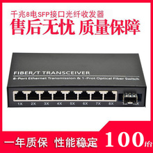 Haohanxin千兆SFP光纤收发器千兆1光8电SFP收发器光电转换器1台
