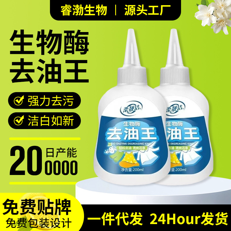 Bio-enzyme degreasing king clothing degreasing and decontamination products chili oil hot pot oil strong detergent a generation of hair