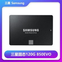 适用SAMSUNG三星固态120G 850EVO笔记本台式机服务器固态硬盘SSD