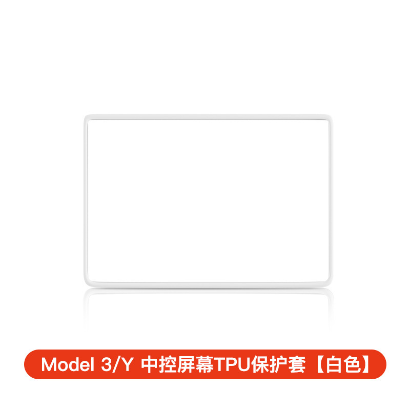 Old model y/3 central control screen protective cover [white] tpu-boxed